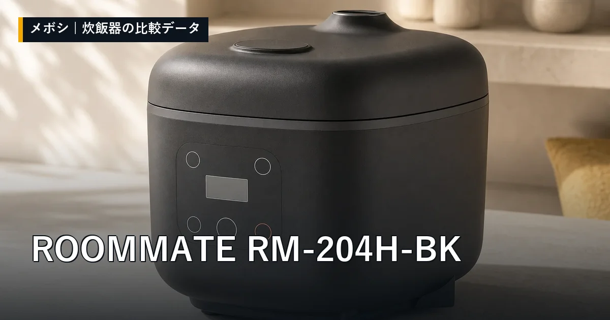 ROOMMATE RM-204H-BKのレビューデータまとめ