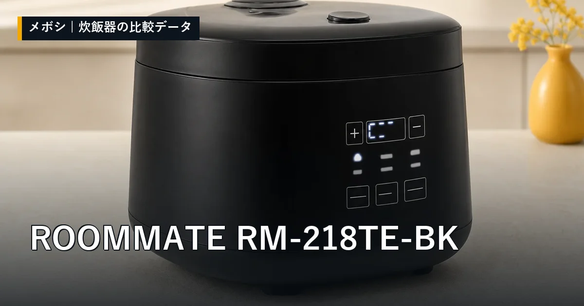 ROOMMATE RM-218TE-BKのレビューデータまとめ