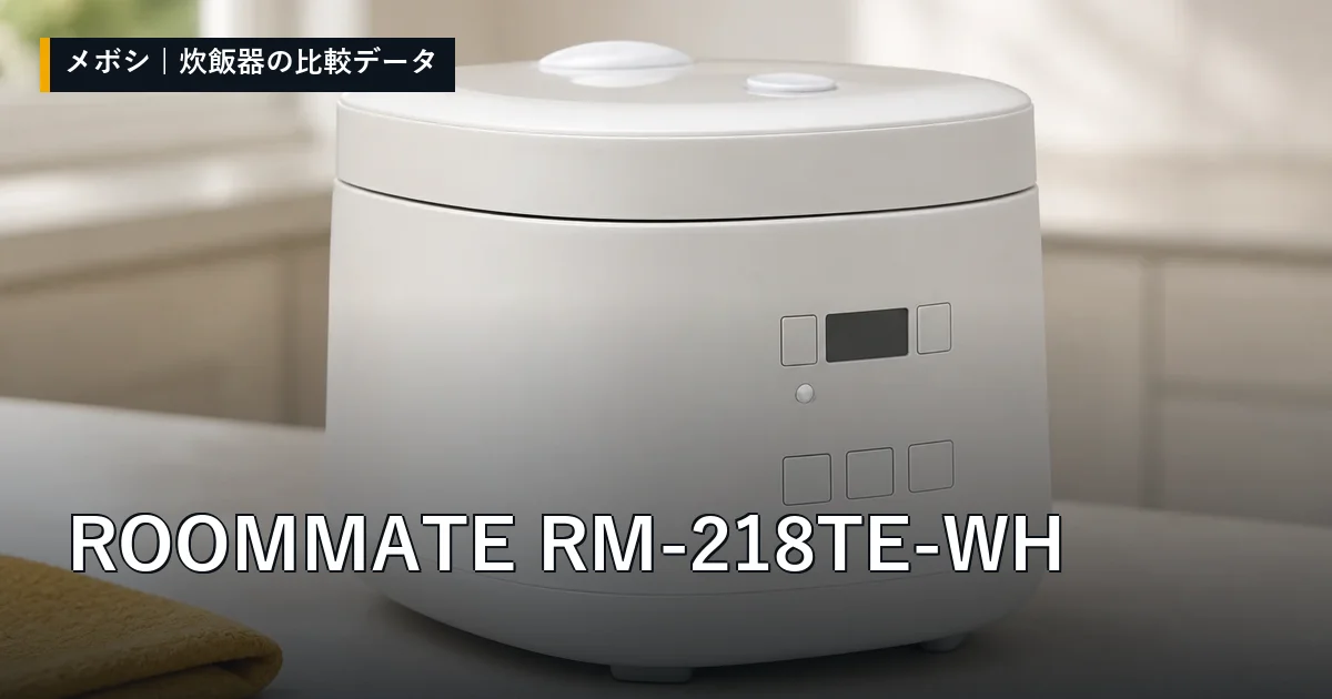ROOMMATE RM-218TE-WHのレビューデータまとめ