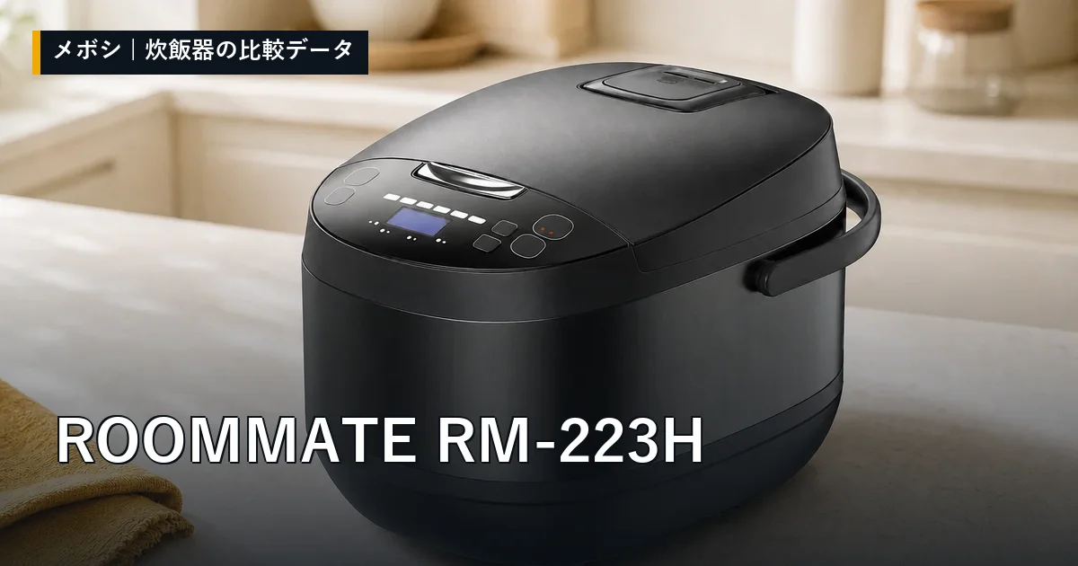 ROOMMATE RM-223Hのレビューデータまとめ