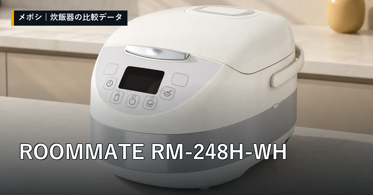 ROOMMATE RM-248H-WHのレビューデータまとめ