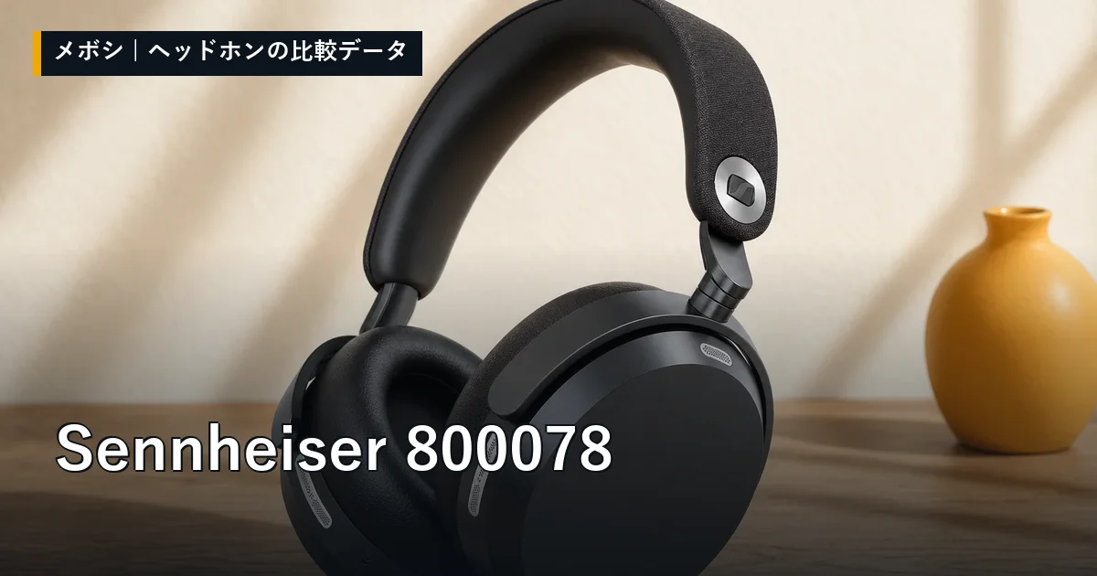 Sennheiser 800078のレビューデータまとめ