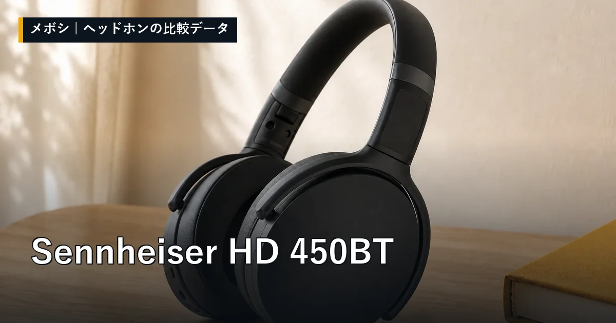 Sennheiser HD 450BTのレビューデータまとめ