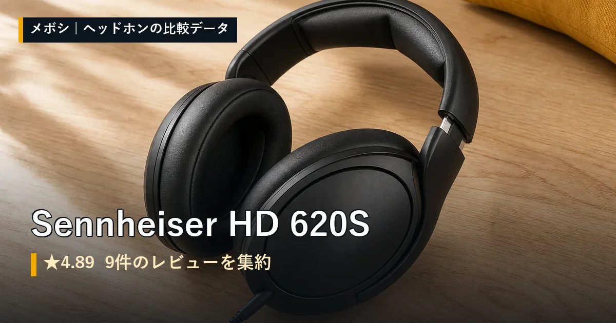 Sennheiser HD 620Sのレビューデータまとめ