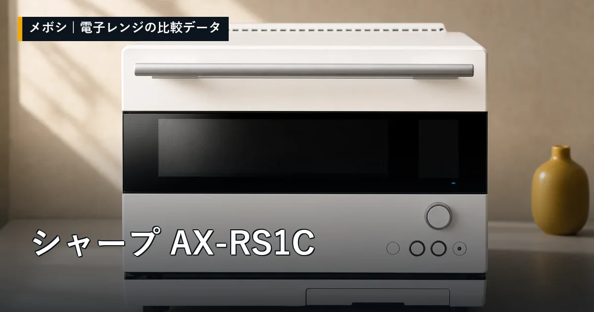 シャープ AX-RS1Cのレビューデータまとめ