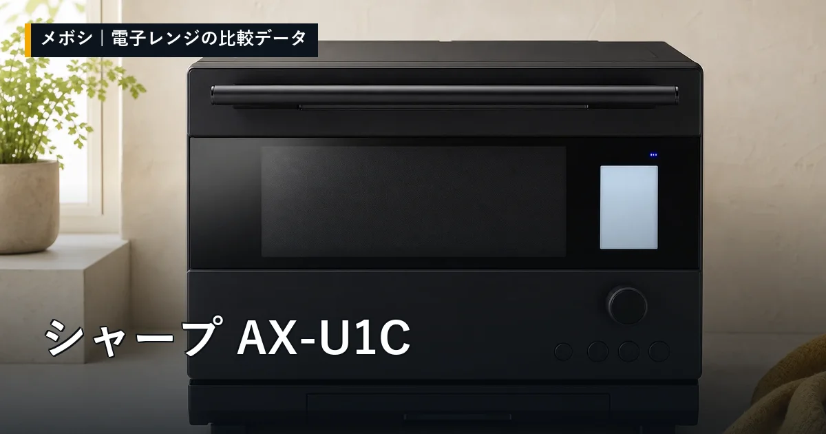 シャープ AX-U1Cのレビューデータまとめ