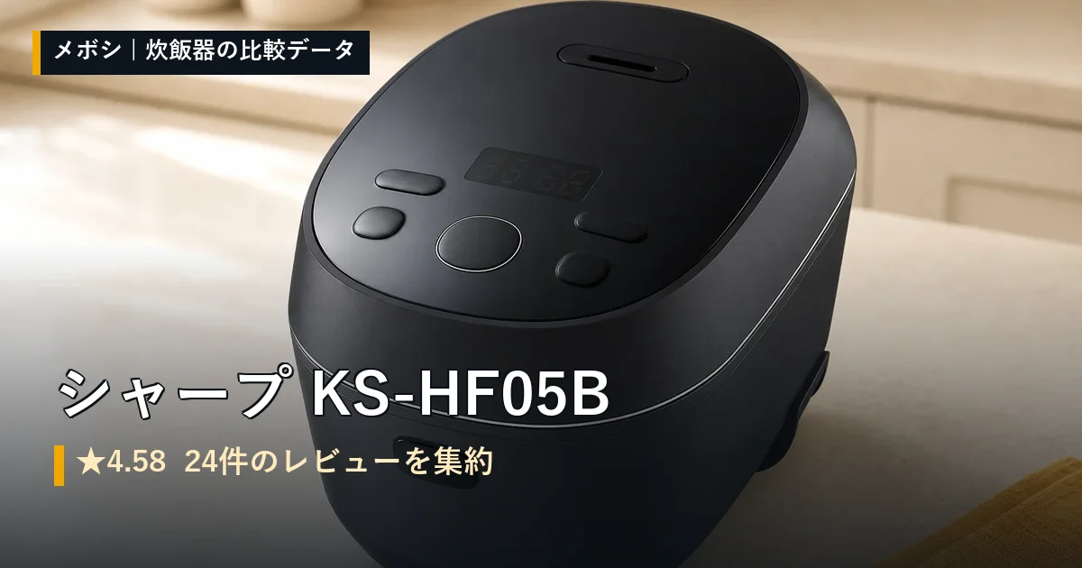 シャープ KS-HF05Bのイメージ
