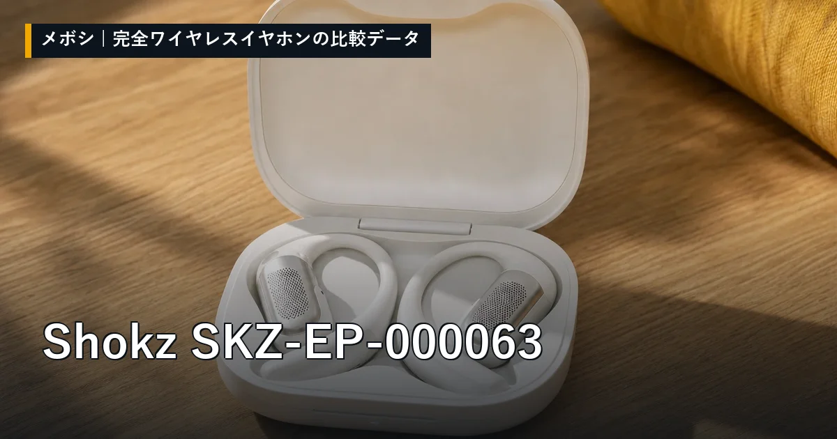 Shokz SKZ-EP-000063のレビューデータまとめ