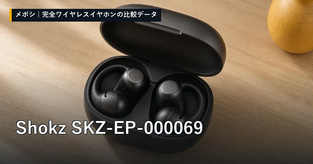 Shokz SKZ-EP-000069のレビューデータまとめ