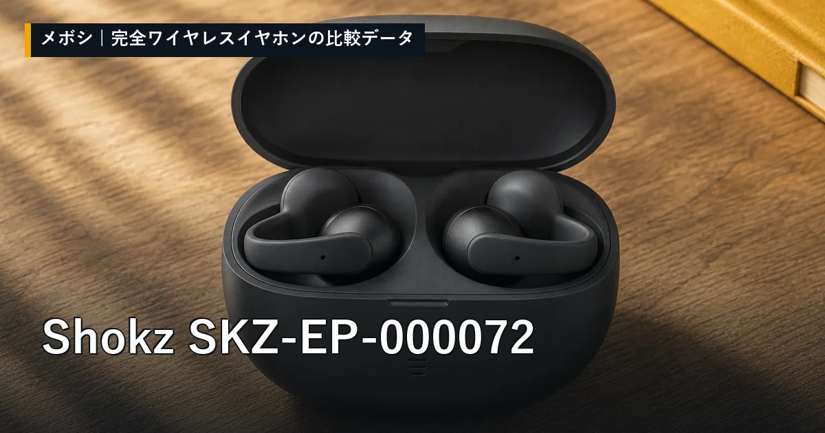 Shokz SKZ-EP-000072のレビューデータまとめ