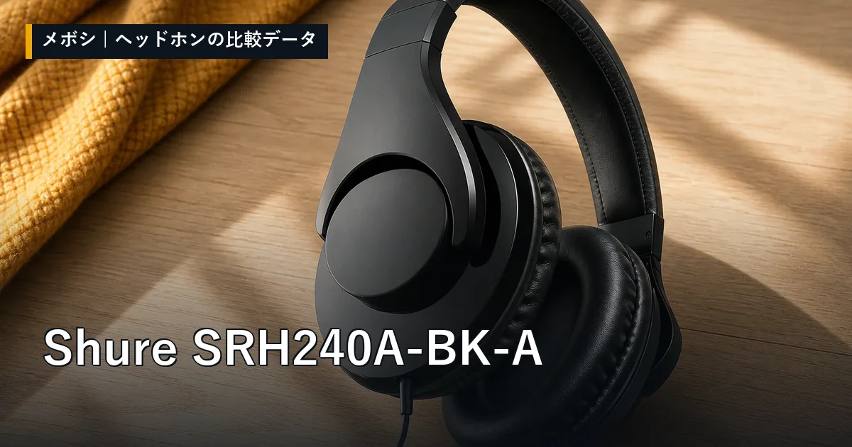 Shure SRH240A-BK-Aのレビューデータまとめ