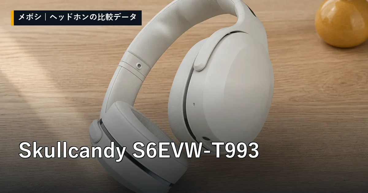Skullcandy S6EVW-T993のレビューデータまとめ