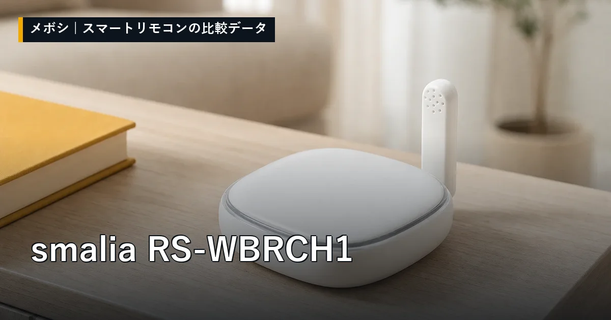 smalia RS-WBRCH1のレビューデータまとめ