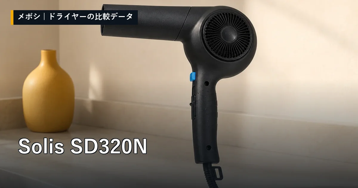 Solis SD320Nのレビューデータまとめ