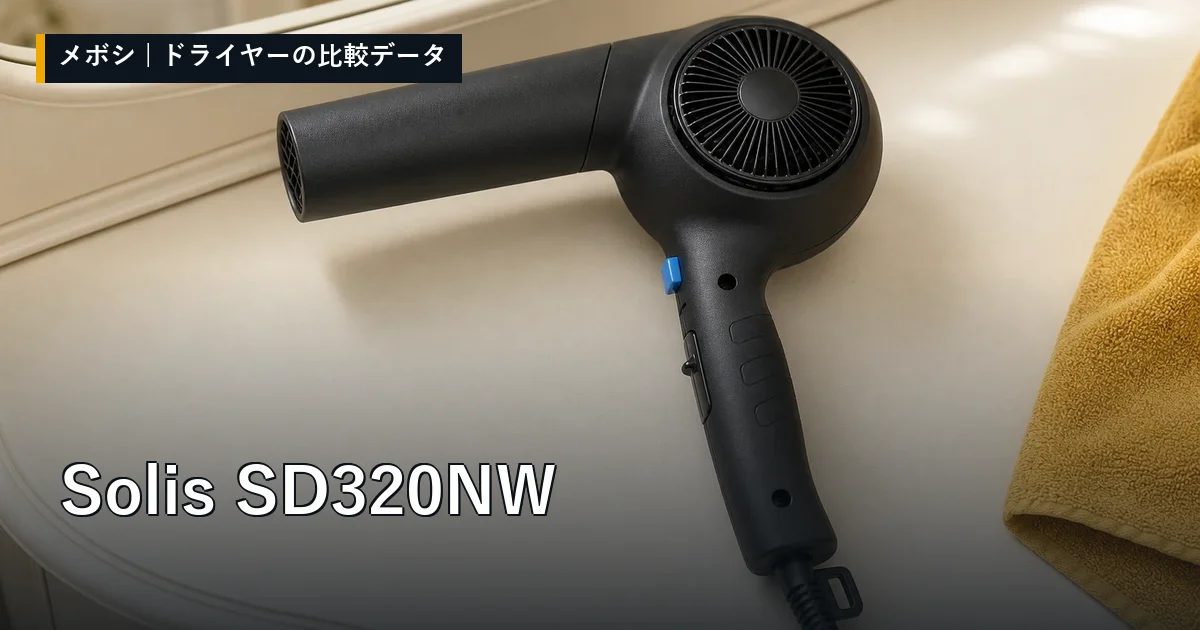 Solis SD320NWのレビューデータまとめ