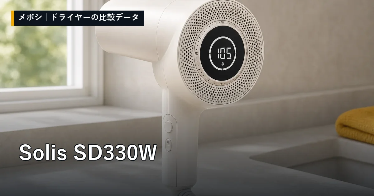 Solis SD330Wのレビューデータまとめ