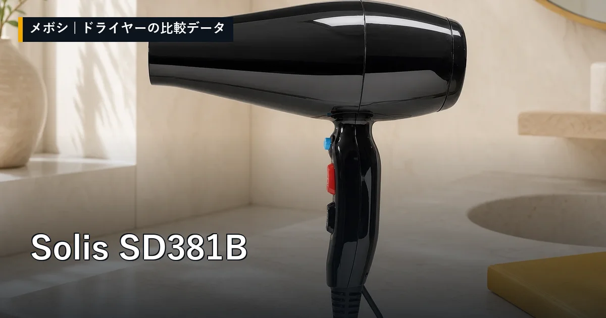 Solis SD381Bのレビューデータまとめ