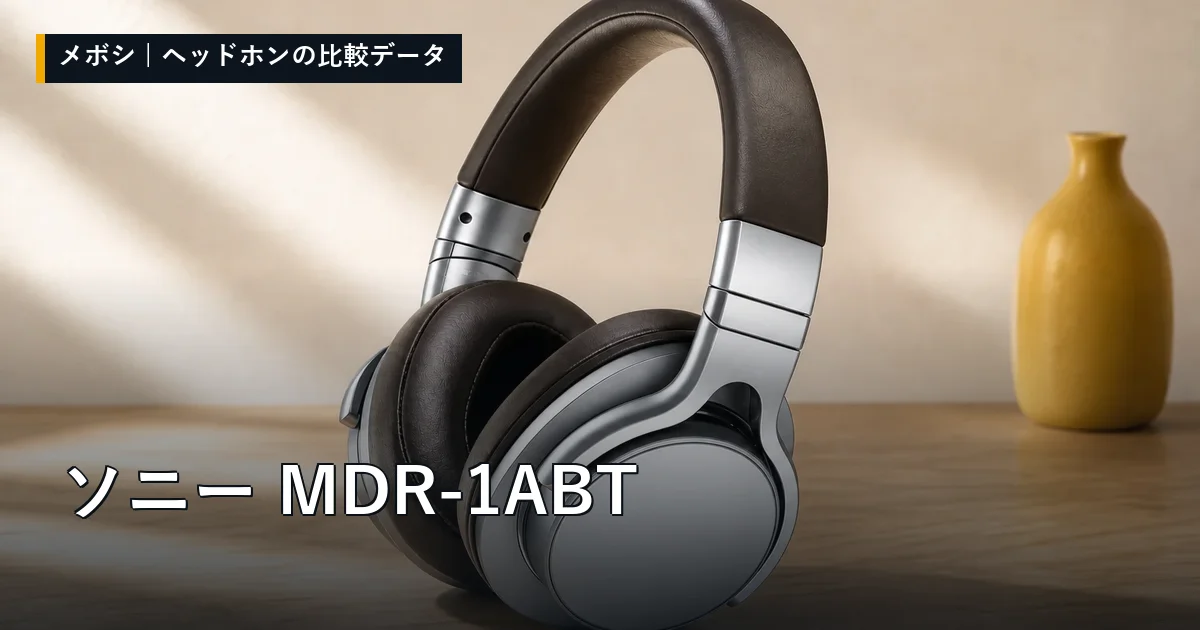 ソニー MDR-1ABTのレビューデータまとめ