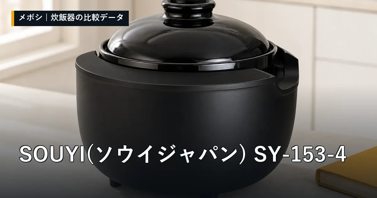 SOUYI(ソウイジャパン) SY-153-4のレビューデータまとめ