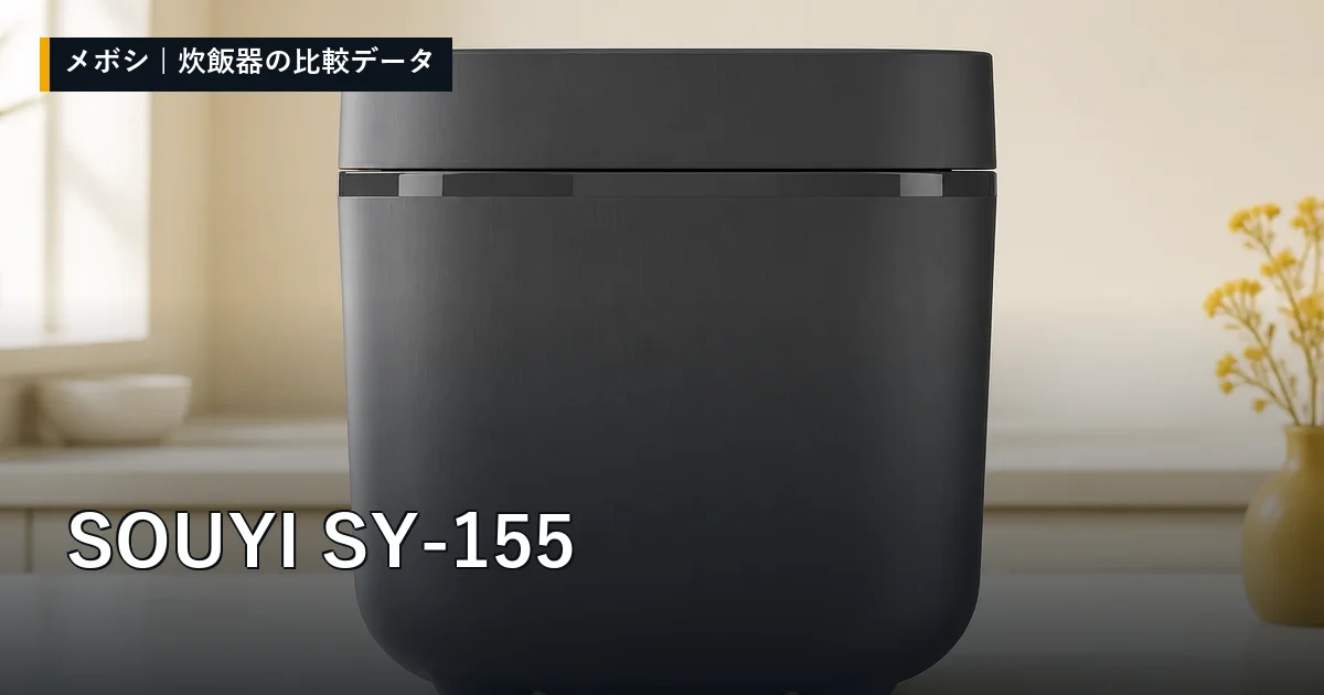 SOUYI SY-155のレビューデータまとめ