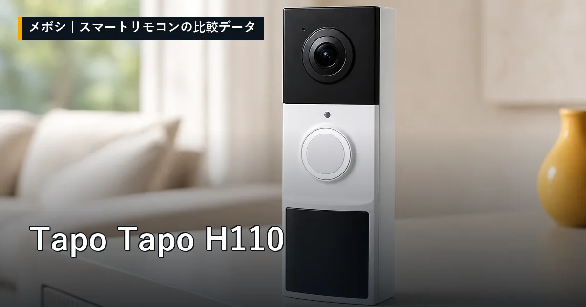 Tapo Tapo H110のレビューデータまとめ
