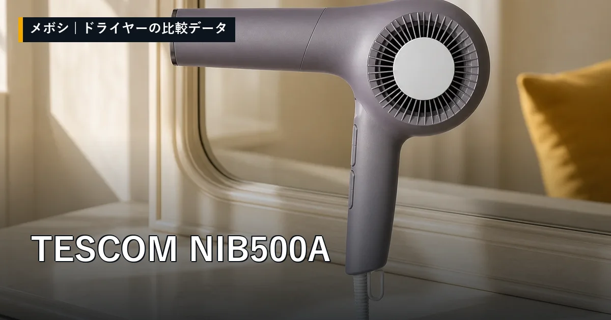 TESCOM NIB500Aのレビューデータまとめ
