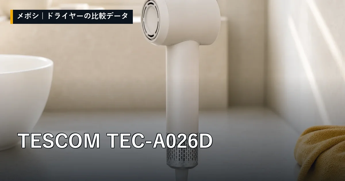 TESCOM TEC-A026Dのレビューデータまとめ