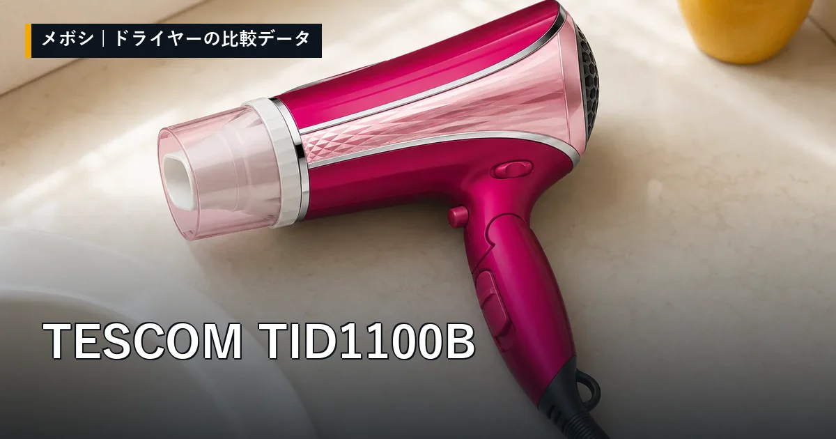 TESCOM TID1100Bのレビューデータまとめ