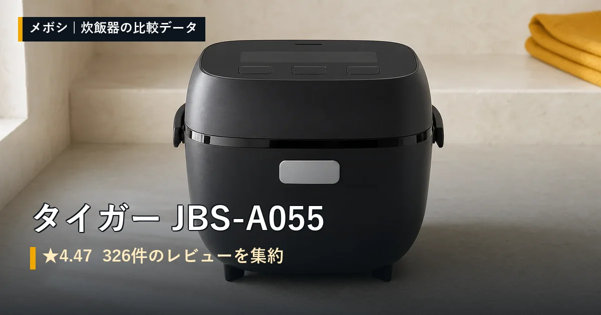 タイガー JBS-A055のイメージ
