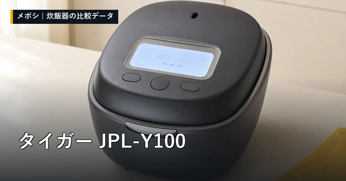 タイガー JPL-Y100のレビューデータまとめ