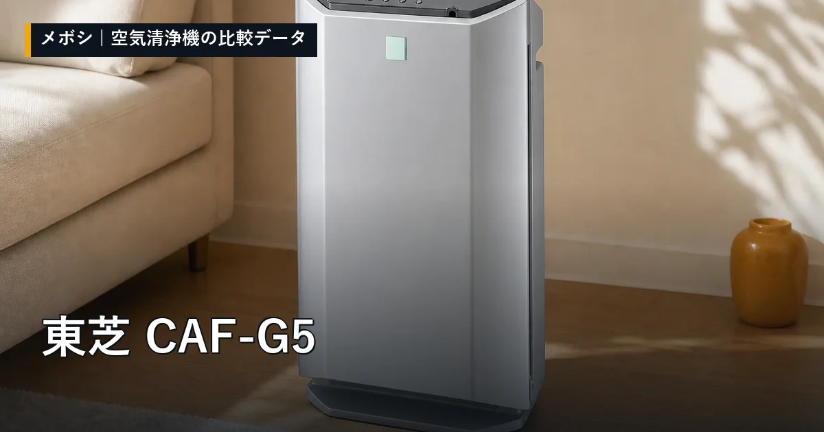 東芝 CAF-G5のレビューデータまとめ