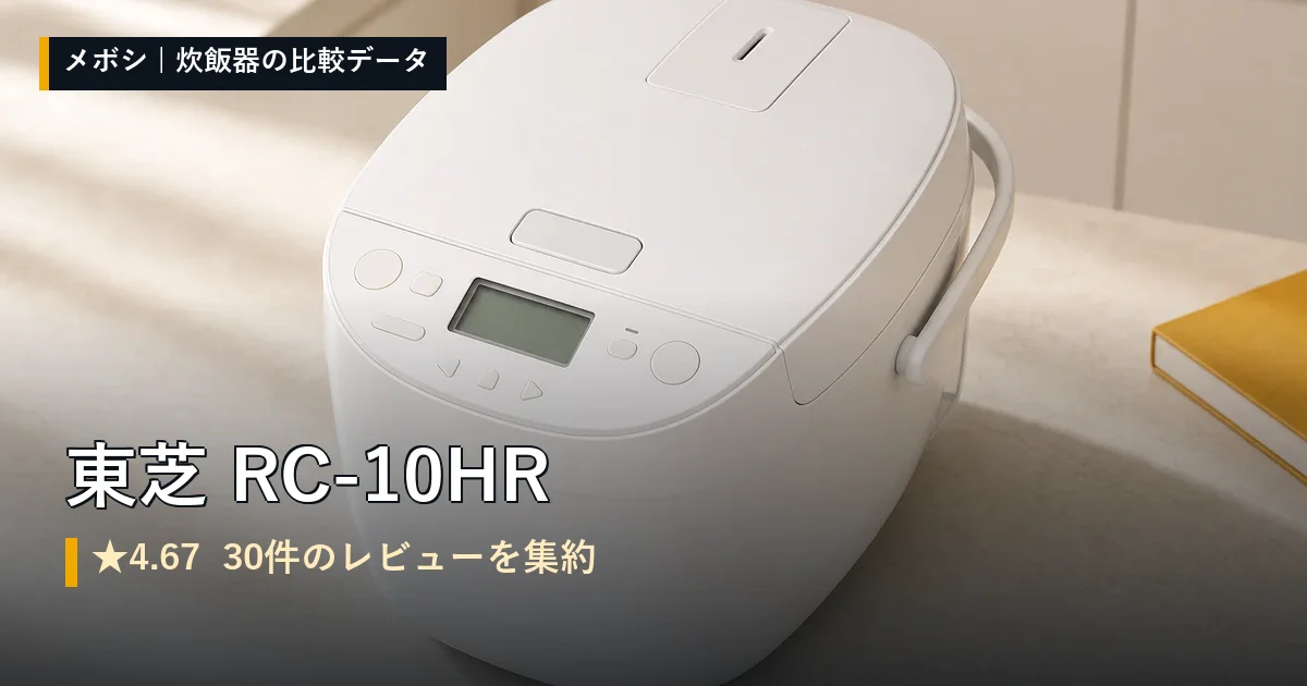 東芝 RC-10HRのイメージ