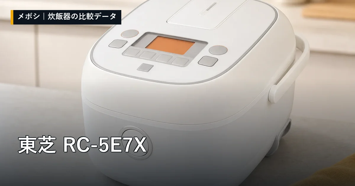 東芝 RC-5E7Xのレビューデータまとめ