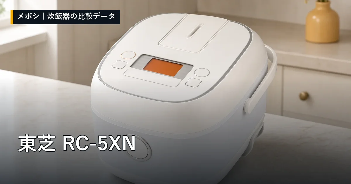 東芝 RC-5XNのレビューデータまとめ