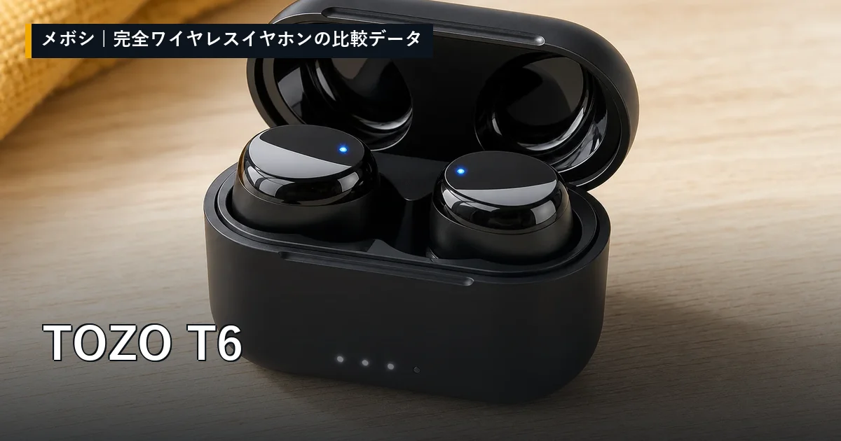 TOZO T6のレビューデータまとめ