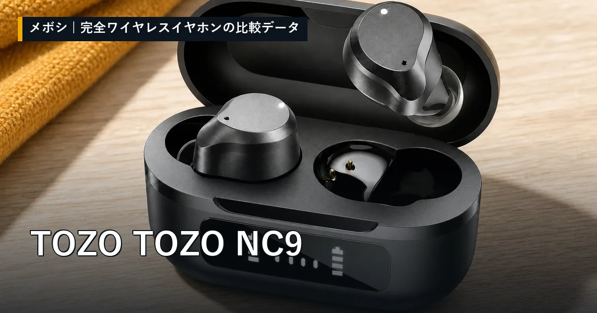 TOZO TOZO NC9のレビューデータまとめ