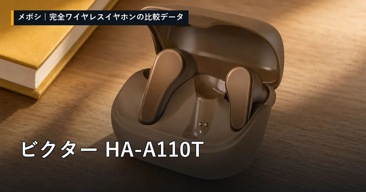 ビクター HA-A110Tのレビューデータまとめ