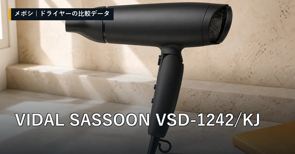 VIDAL SASSOON VSD-1242/KJのレビューデータまとめ