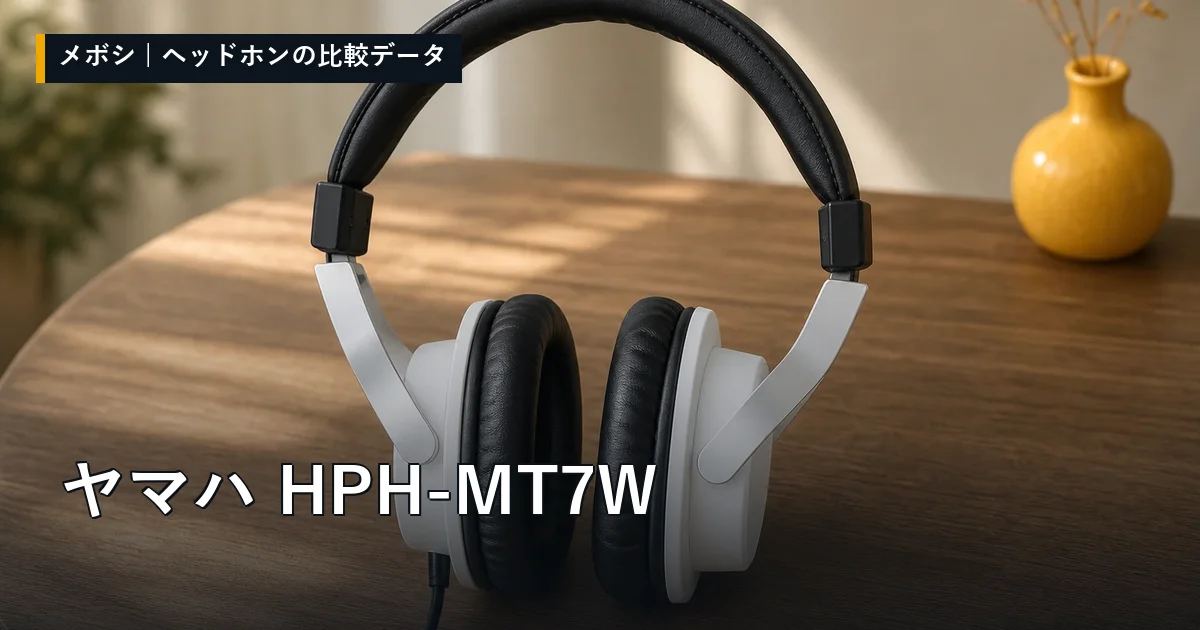 ヤマハ HPH-MT7Wのレビューデータまとめ
