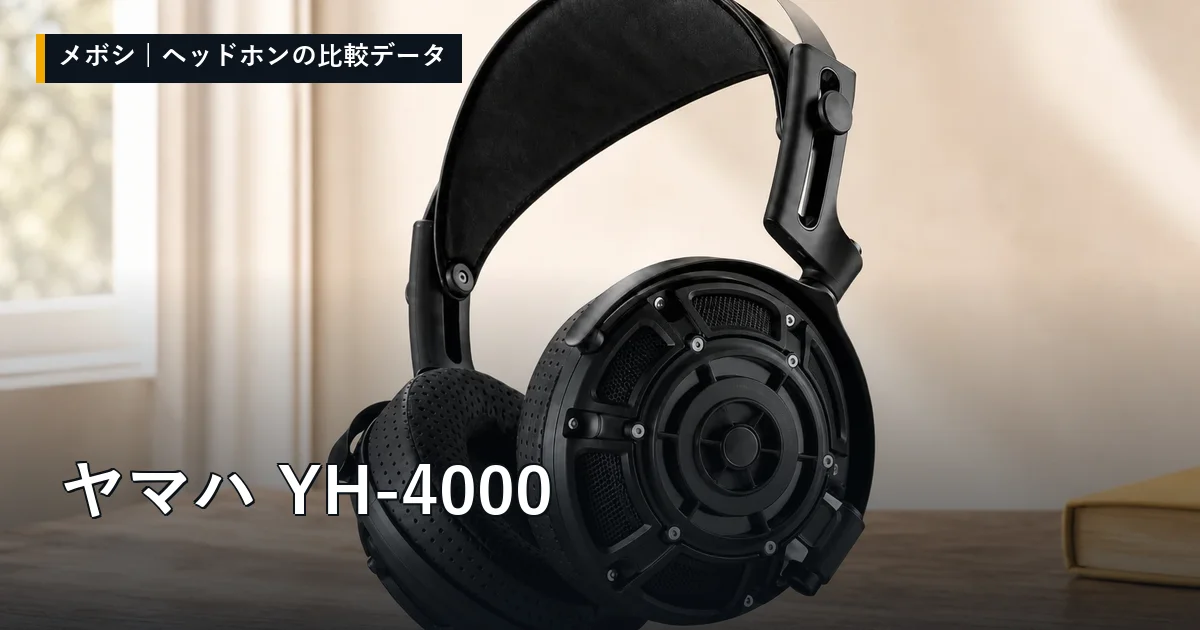 ヤマハ YH-4000のレビューデータまとめ