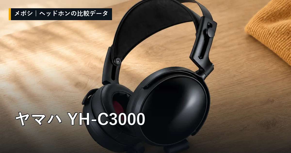 ヤマハ YH-C3000のレビューデータまとめ