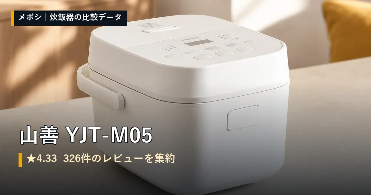 山善 YJT-M05のイメージ