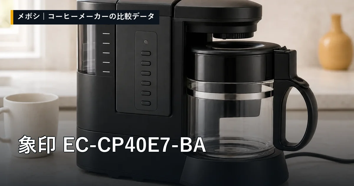 象印 EC-CP40E7-BAのレビューデータまとめ