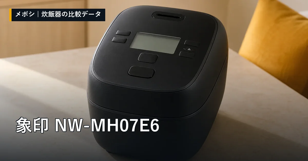 象印 NW-MH07E6のレビューデータまとめ